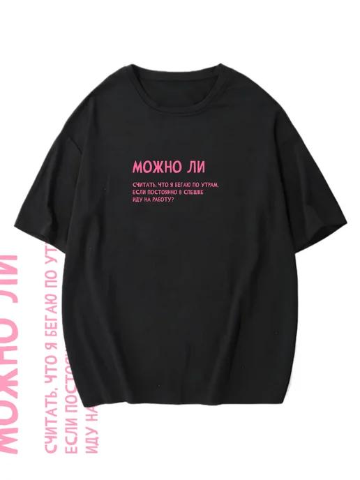Oversized T-shirt with a funny slogan 3XL