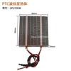 Suitable for 12V 150W/12V 300W/24V 250W/24V 500W PTC Heating Element Heating Plate, with Black Metal Heater Heat Conduction 1PC
