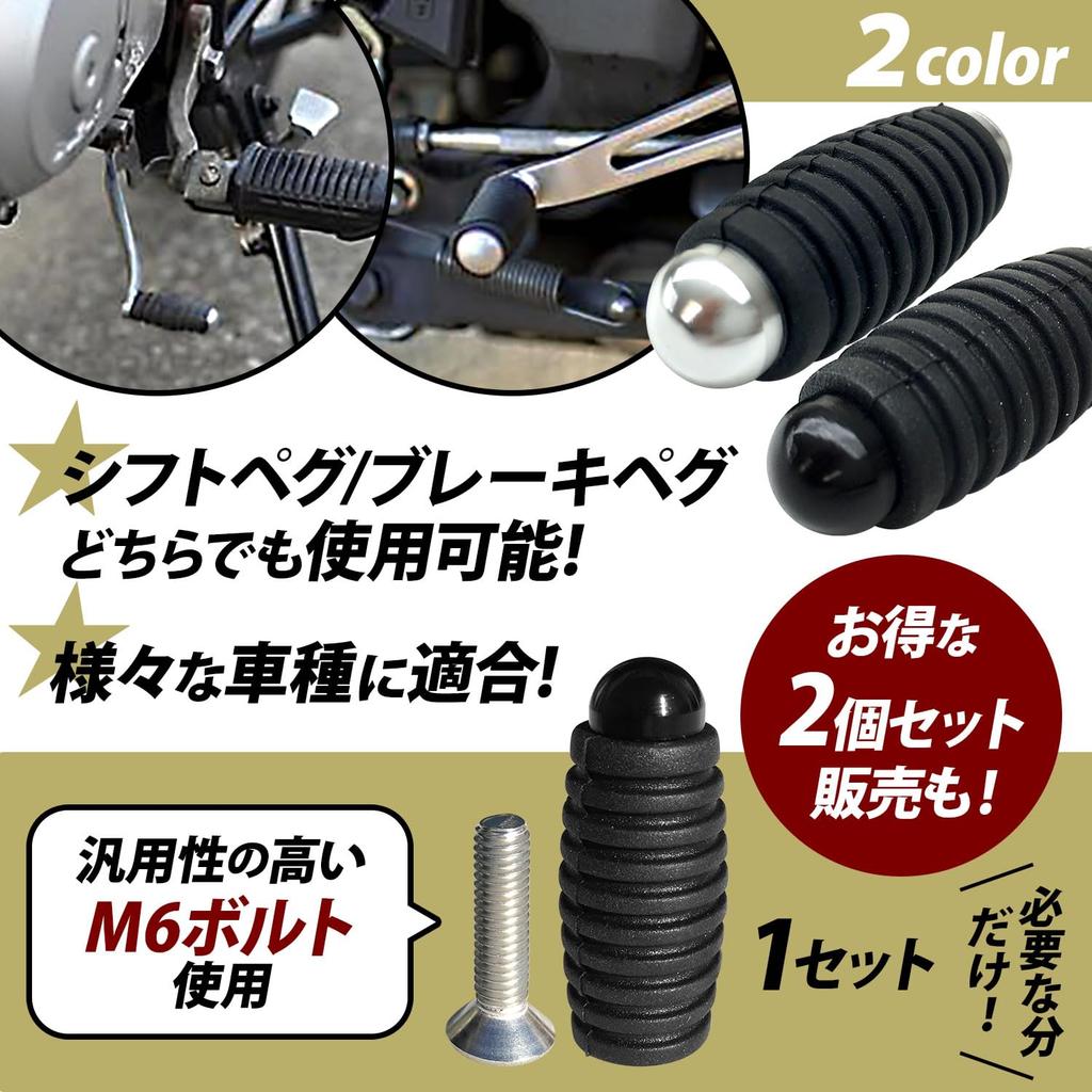 Archnote Motorcycle Shift Foot Brake Peg Change Pedal M6 Dual Use Step Bar Rubber Parts Repair Set of 2 Black