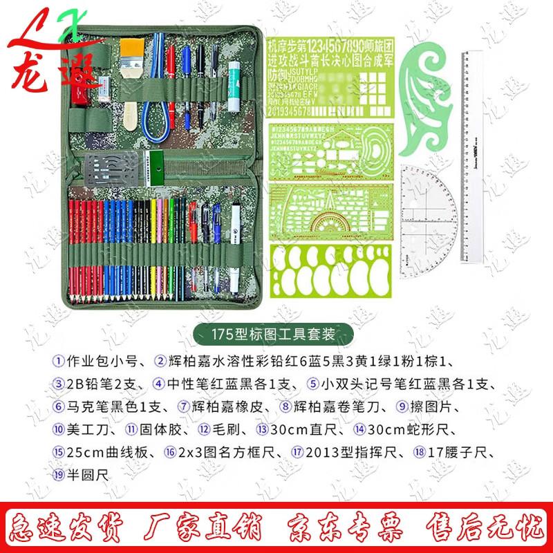 Longxia Multifunction Mapping Tool Kit