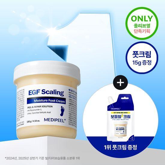 Medipeel EGF Scaling Moisture Foot Cream 130g Promotion (+15g extra gift)