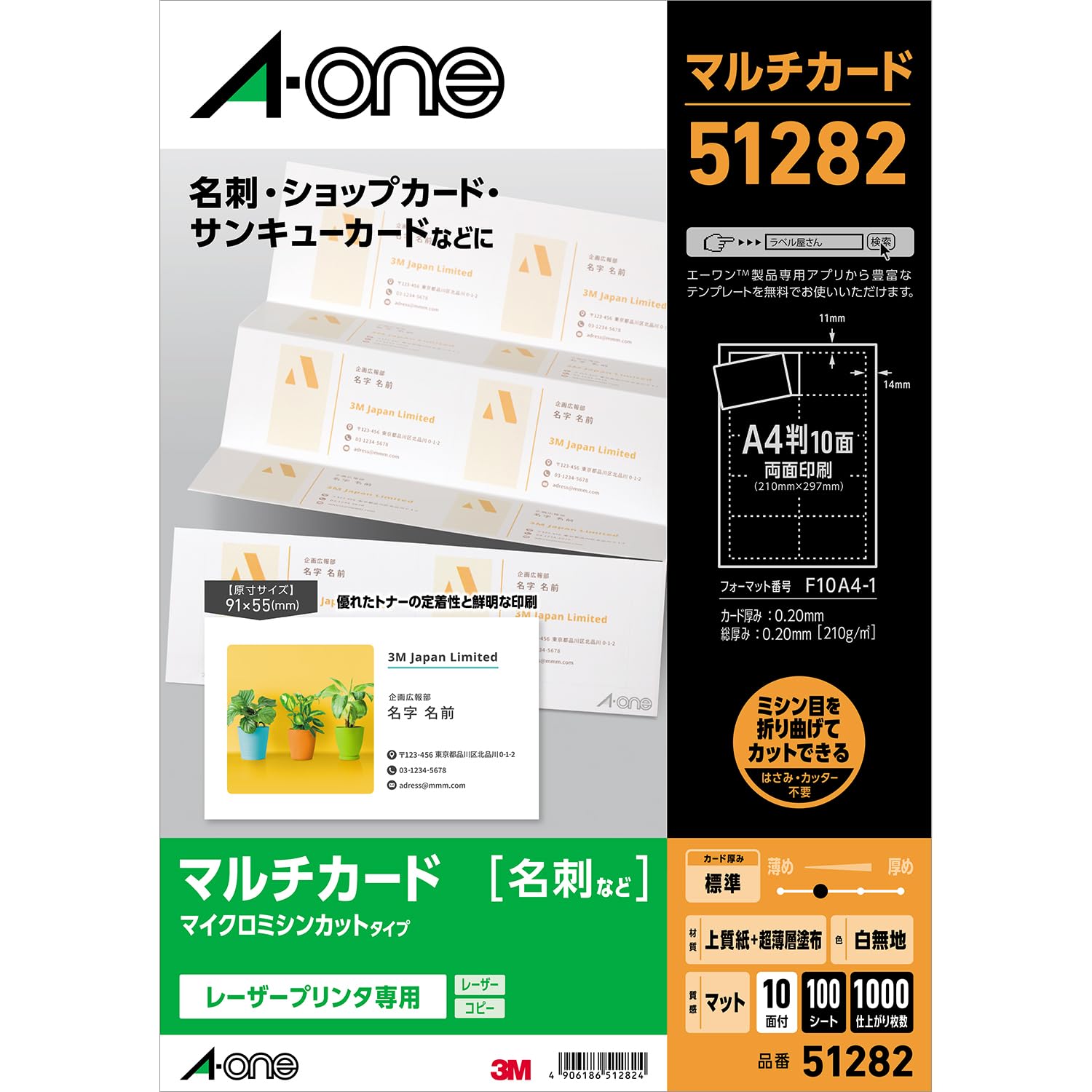 

Бумага для визиток Multi Card 1000 листов 51282 A-One