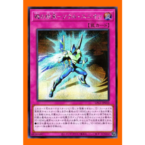 Soul Union Yu-Gi-Oh! Card Secret Rare Hero Deck