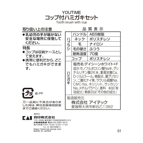 Kai Corporation Toothbrush Set with Cup, Toothpaste Set, Travel YOU TIME, 4-Piece Assortment