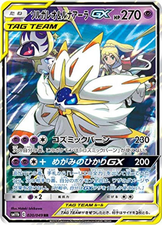 Card Game SM11b Solgaleo Lunala GX Super Double Enhanced Expansion Pack Dream League Pokémon 020/049 & (RR Rare)