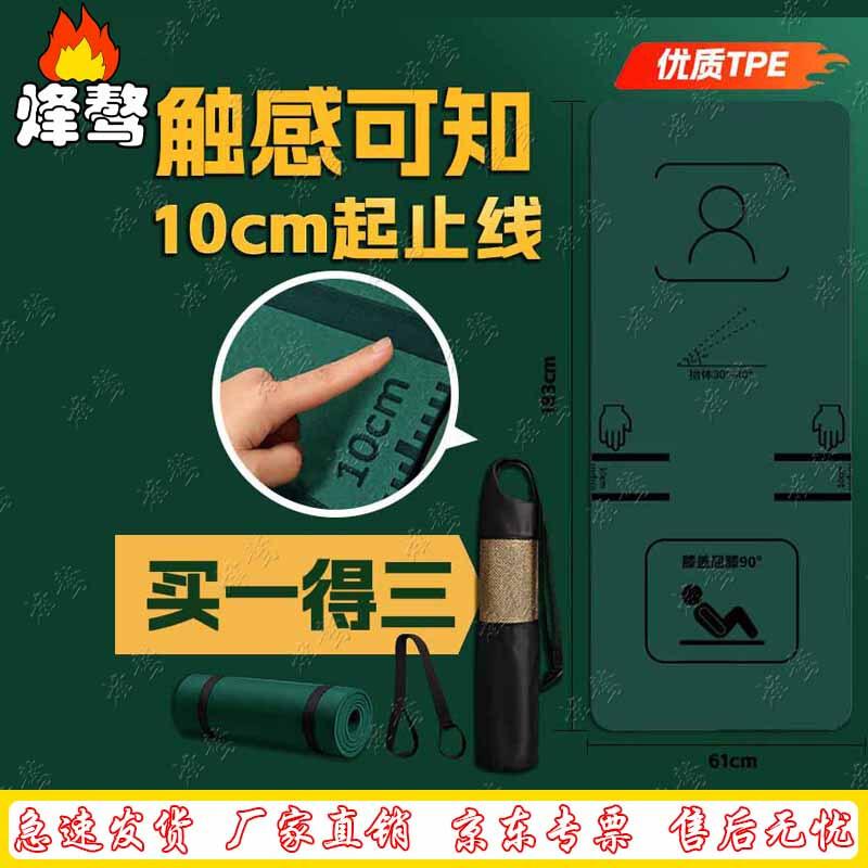 Fengao Non-slip Sit-Up Abdominal Training Mat