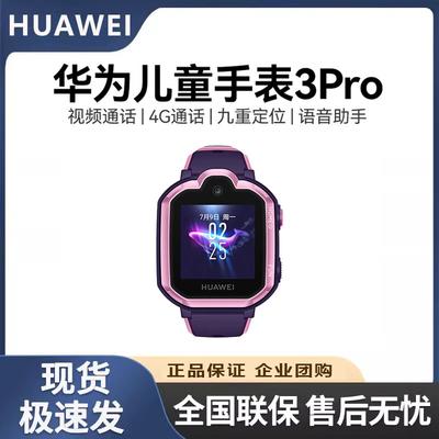 Huawei Kids Watch 3 Pro Smart 4G GPS Phone Watch (CN Version)