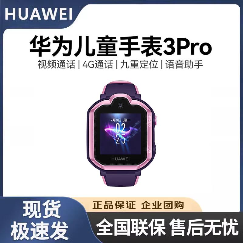 Huawei Kids Watch 3 Pro Smart Phone Watch (CN version)