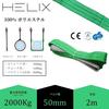 HELIX 2m sling belt, 50mm wide, with 2-ton shackle, 2000kg load capacity, nylon sling for lifting and towing, includes Japanese instructions, 2t sling