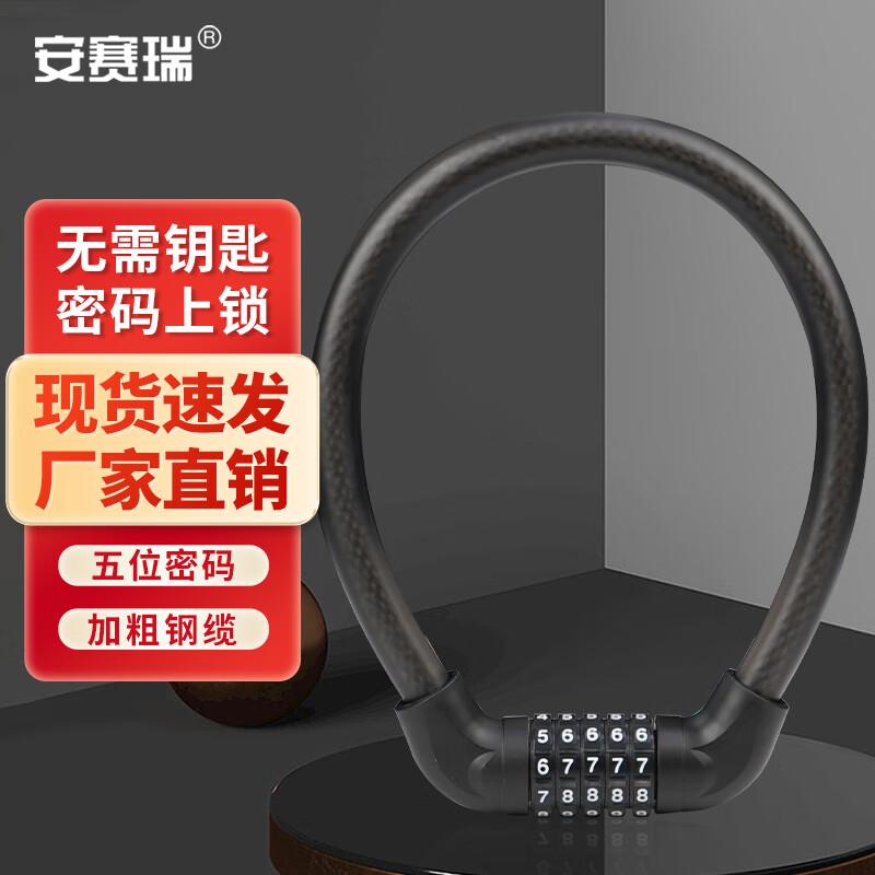 Ansai Rui 5-Digit Password Anti-Theft Bike Chain Lock