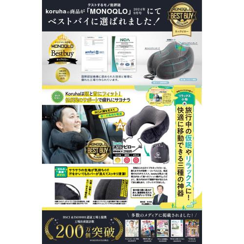 MONOQLO Best Buy Award Winner: Neck Pillow for Airplanes, Cars, and Shinkansen Trains [Supervised by a Judo Therapist and Sleep Professional] Neck Pil