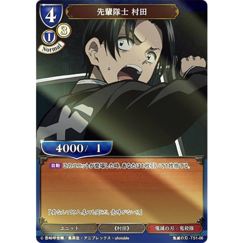 

[Parallel] Build Divide TCG Demon Slayer: Kimetsu no Yaiba -TB1/TS1-06 Senior Soldier Murata (SD) Tie-up Booster Demon Slayer: Kimetsu no Yaiba