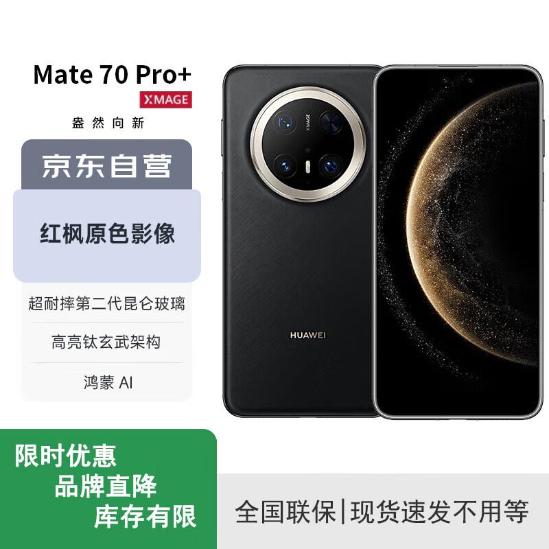 

HUAWEI Mate 70 Pro+ Smartphone (CN version) 16GB+512GB