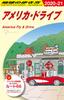 B25 Traveling Around the World: America Drive 2020-2021 (Traveling Around the World B 25)