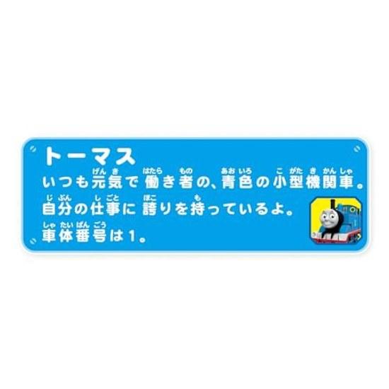 Takara Tomy Plarail Thomas OT-01 Chatting Eigo Plus train toy ages 3 up compliant safety standards ST mark certification. TOMY.