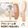Sweet Plus Plush Toy Care Brush, Comb, Detangling Brush, Fuzz Remover, Smoothing Brush, Dust Removal, Shape Retention Brush, Wool Brush, Beech Wood