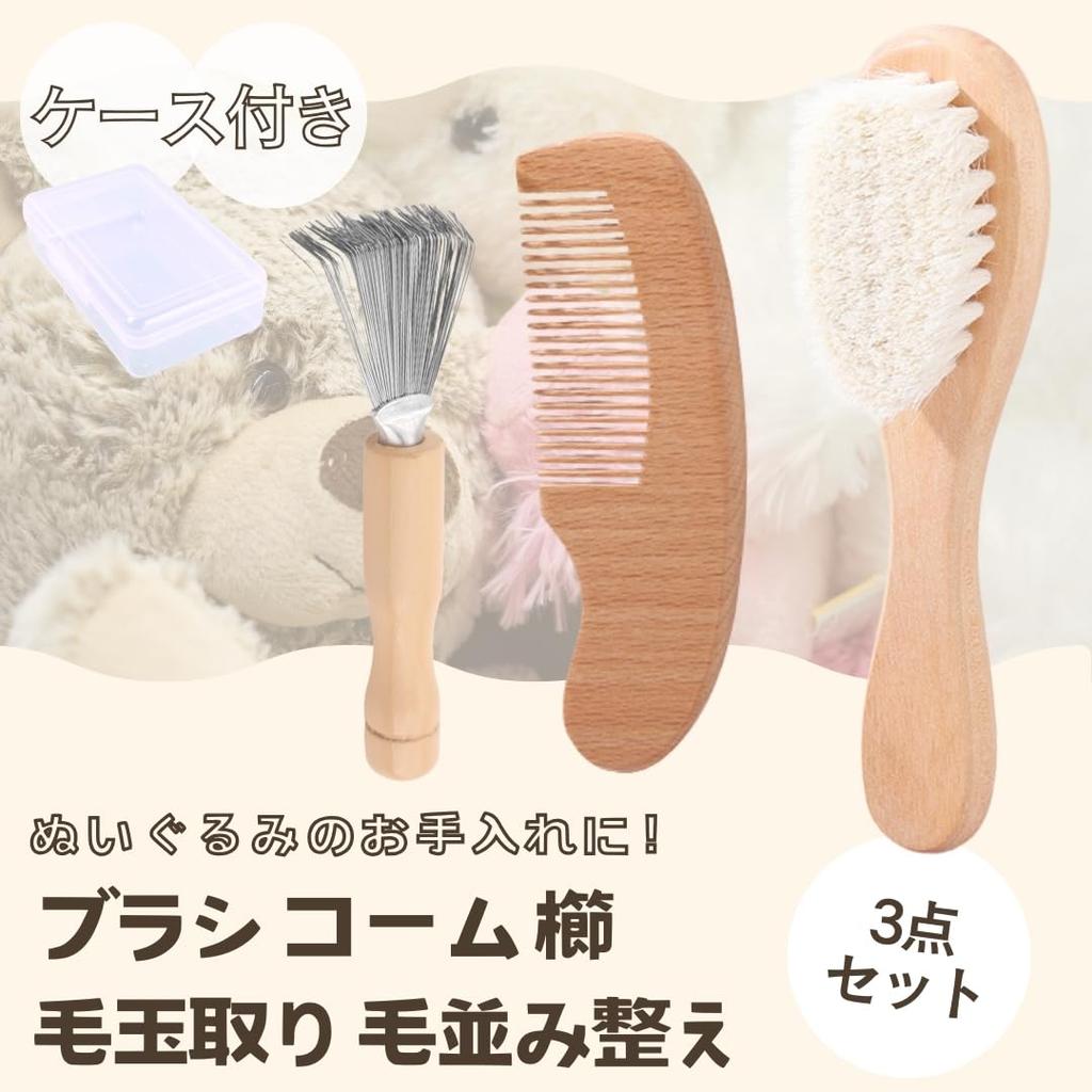 Sweet Plus Plush Toy Care Brush, Comb, Detangling Brush, Fuzz Remover, Smoothing Brush, Dust Removal, Shape Retention Brush, Wool Brush, Beech Wood