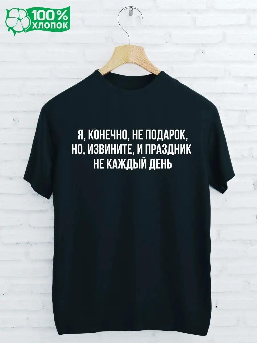Printed T-shirt I M NOT A GIFT 3XL
