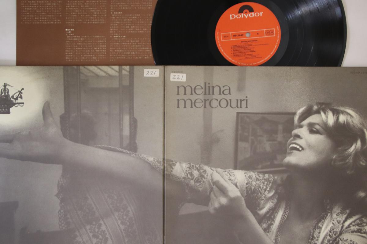 

LP Record MELINA MERCOURI - Melina Mercouri MP2449 POLYDOR 1975 Japan Pop Used
