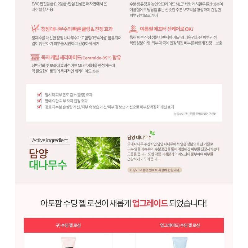 ATOPALM Beruhigende Gellotion