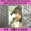 [USED] TWICE Momo Mobley Silicone Light Trading Card Only 8th Merchandise Japan