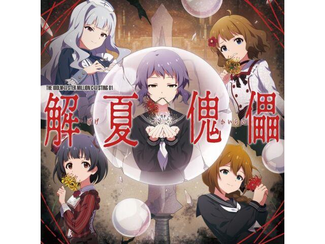 

[CD] THE IDOLMaSTER MILLION CaSTING 01 Gegekairai LACM-24471 Drama CD Series NEW