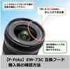 Lens Hood with Canon IS STM F-Foto EW-73C (Compatible EF-S10-18mm F4.5-5.6 Lens) C-EW73C
