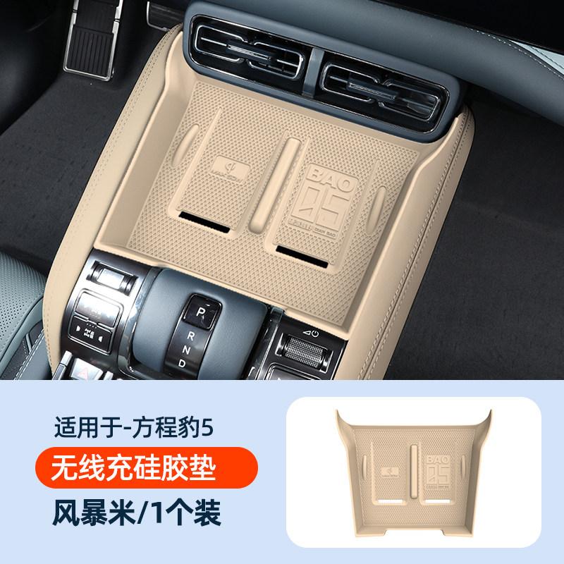 For BYD Leopard 5 Denza B5 Fangchengbao Bao5 Silicone Center Console Door Storage Interior Accessory Anti Slip Mat