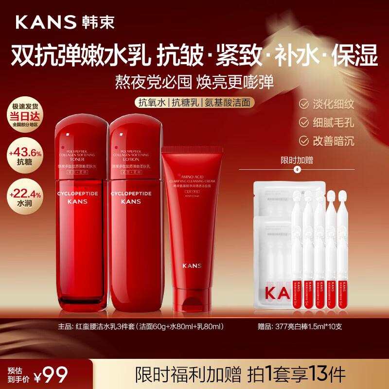 Han Shu Red Waist Polypeptide Collagen Skincare Set