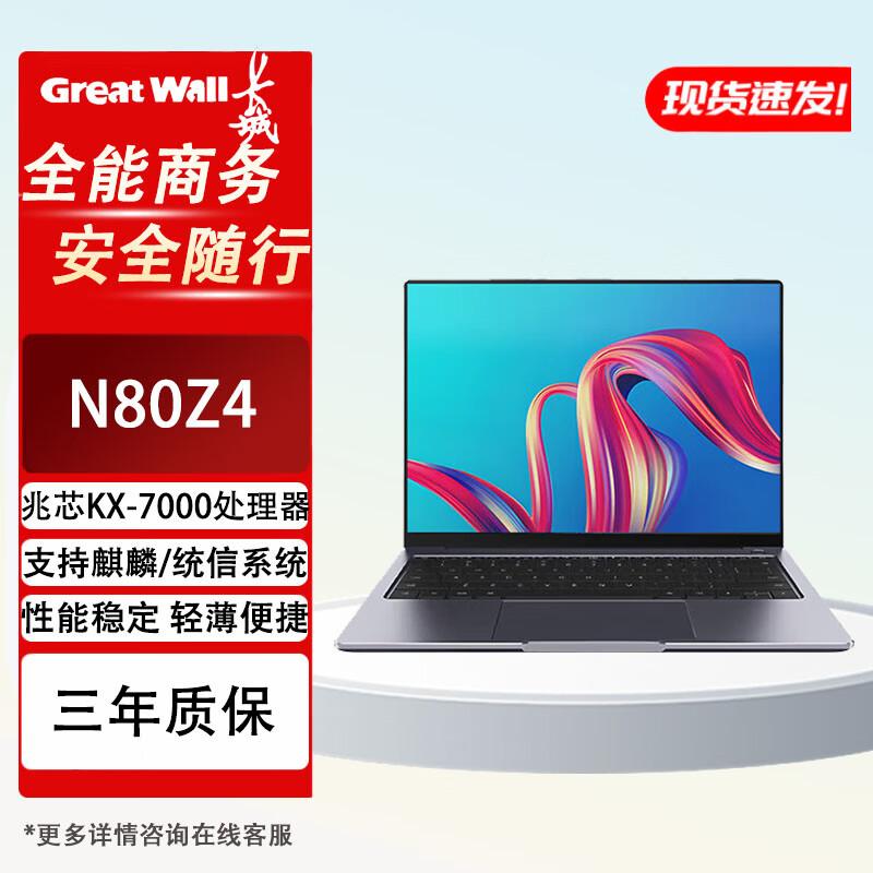 

Great Wall N80Z4 Zhaoxin Business Laptop (CN version)