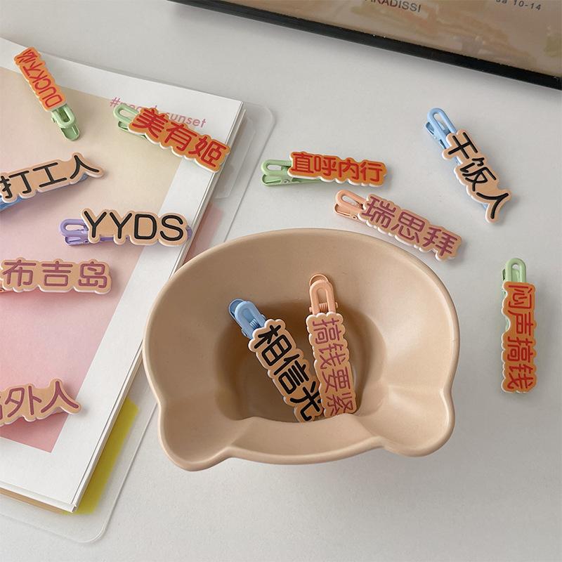 Cute Text Funny Hairpin Female Summer Side Bangs Broken Hair Clip Duck Beak Hairpin Hair Clip Headgear