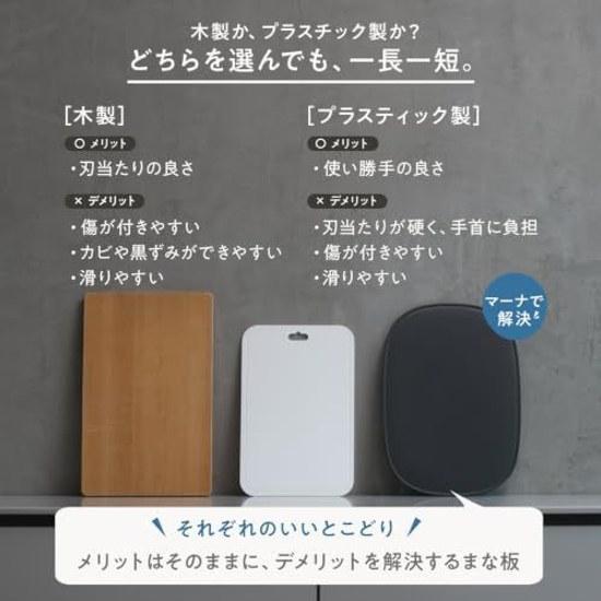 Marna scratch-resistant cutting board M antibacterial (non-slip stable cutting) compatible dishwasher