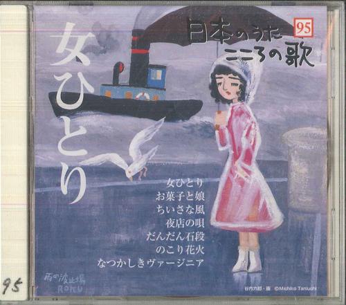 

CD VARIOUS Onna hitori JPSN95 COLUMBIA 2007 Japan Japanese EnkaTraditional Used