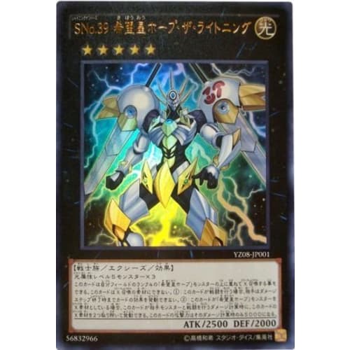 [Single Card] S No.39 Hope the Lightning, the Hope King/Xyz/Ultra Rare YZ08-JP001
