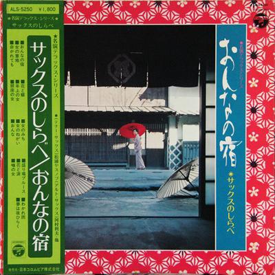 LP Record YASUNOBU MATSUURA TOSHIO KAWAMURA  Womens Inn ALS5250 COLUMBIA 1973 Japan Obi New Age  Easy Listening Used