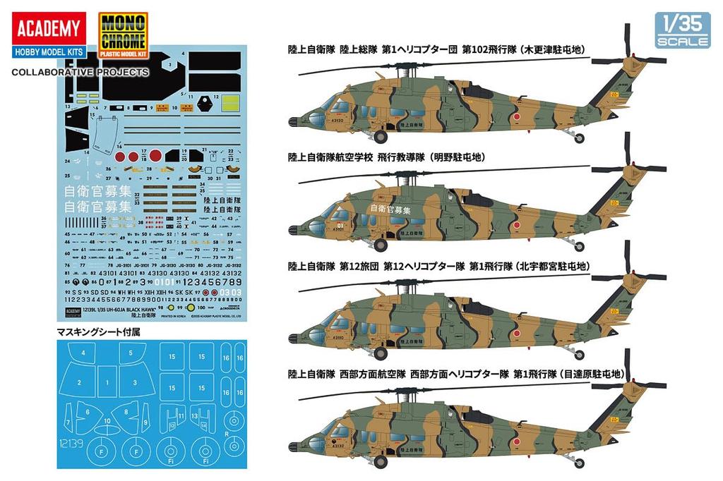 Monochrome Japan Ground Force Black Hawk Plastic Model Kit MCT506 1/35 Self-Defense UH-60JA