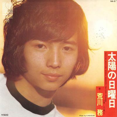 7inch Record ARAKAWA WU  Taiyou No nichiyoubiShirankao Shi  NA5 NAV 1974 Japan Japanese PopRock Used