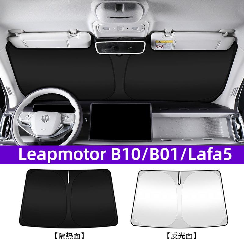 Fit For Leapmotor B10 B01 Lafa5 B05 Car Interior Sunshade Side Window Sun Protection Heat Insulation Blocking Privacy Shield