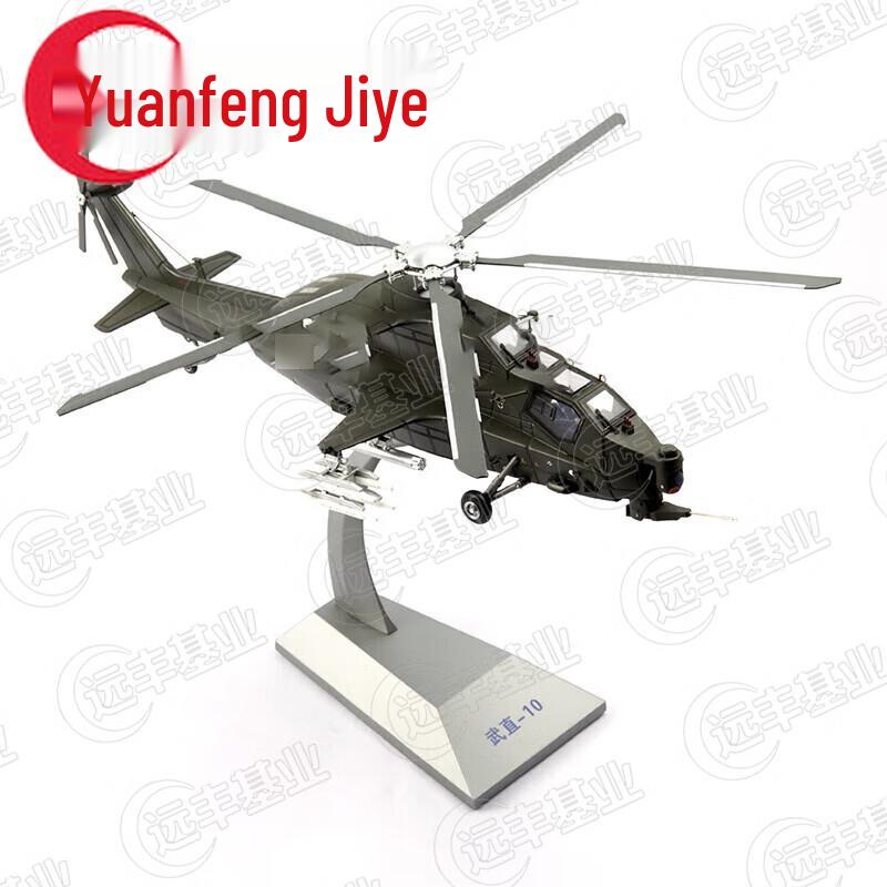 Z-10 Attack Helicopter Alloy Scale Model