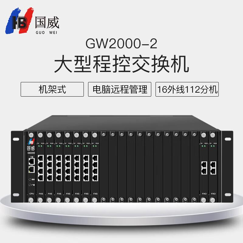 Guowei GW2000-2 Large Program Controlled Telephone Exchange
