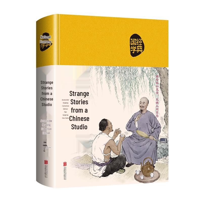 Liaozhai Zhiyi: Strange Stories from a Chinese Studio