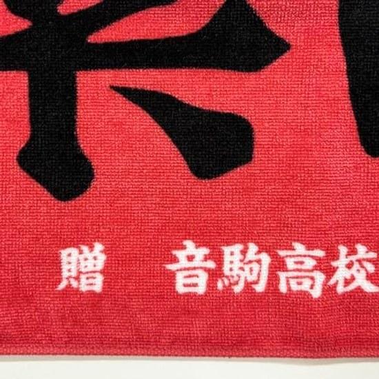 Haikyuu Banner Sports Towel Nekoma