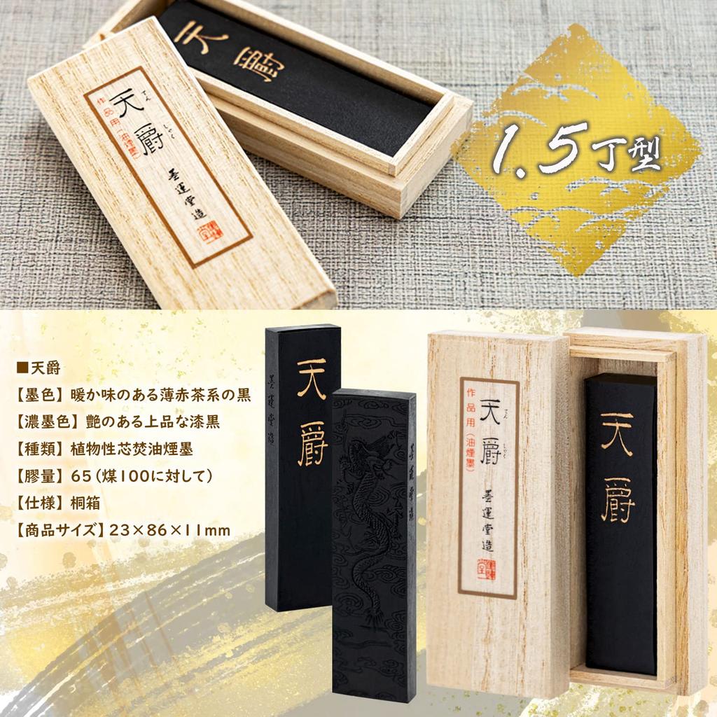 Bokuundo Solid Ink Tenshu for Kanji Works Pieces 02204 1.5