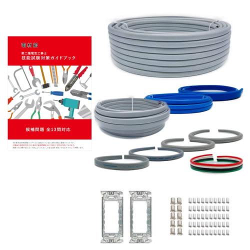 Electrician Type 2 Skills Test Set [Electric Wire Set] with Consumables, Type 2 Electrician, Denzaikan