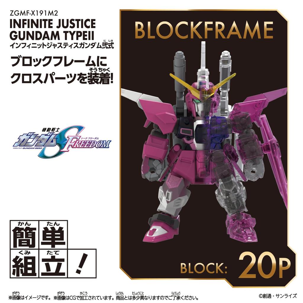 [BANDAI] Blockross Infinite Justice Gundam Type II