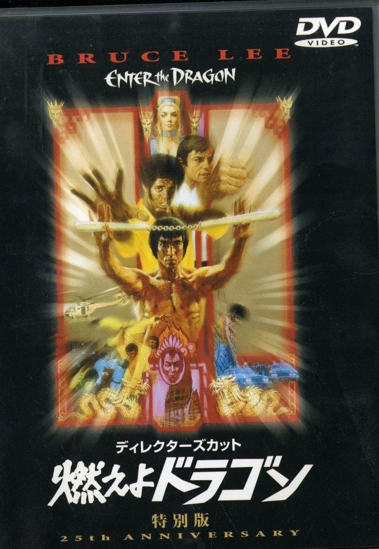 

Enter the Dragon Special Edition [DVD]