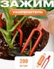200pcs Garden Plant Support Clips 5cm Vine Clips Plant Stem Holders for Garden Trellis Plant Supports and Plant Ties
