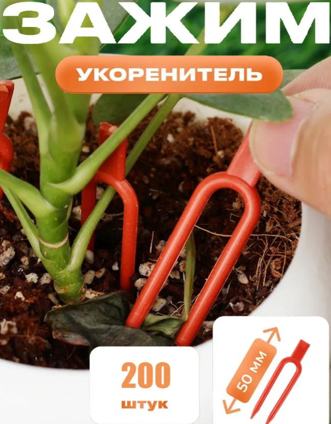 

Branch Organizer, Garden Support, Plant Fixator One Size красный