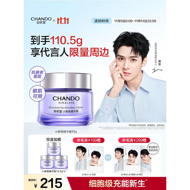 CHANDO Little Purple Bottle Anti-Aging Firming Cream