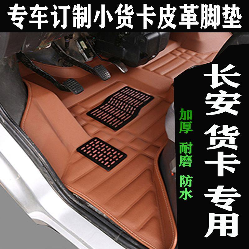 Старая модель Changan Xingka D201 Однорядный S201 Двухрядный S401 Специальный Малотоннажный Грузовик Автомобильные Коврики на Пол Old Style Star Card Front Row